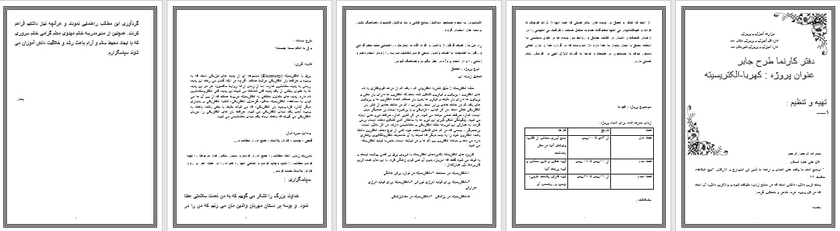طرح جابر تولید الکتریسیته